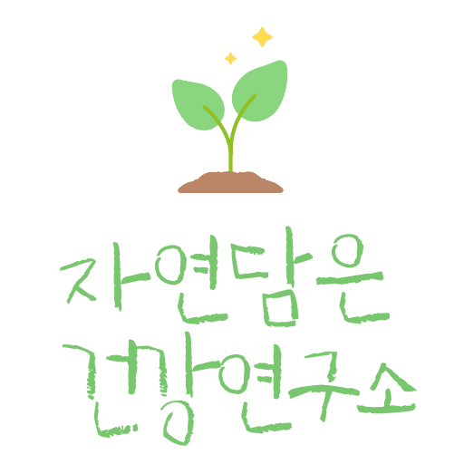 자연담은 건강연구소 메인